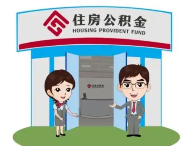 邹城在职的住房公积金可以取出来吗（在职公积金能否提取）